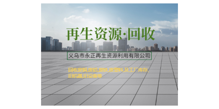 衢州废家电再生资源回收参考价格